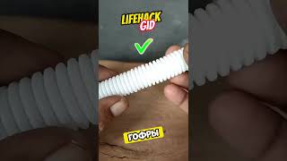 Универсальные советы для дома Больше интересного в телеграм lifehacks diy tools tips shorts [upl. by Ahtibat]