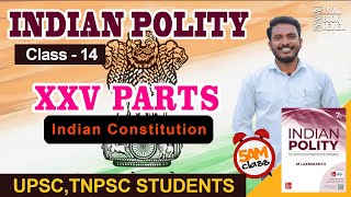 25 Parts  Class 14  Indian Polity Tamil  MLaxmikanth  Tamil Book Review [upl. by Gilson]