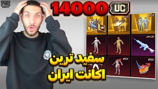 شانس این اکانت چرا اینجوریه؟ 😮 PUBGM Luckiest Account [upl. by Cordy877]