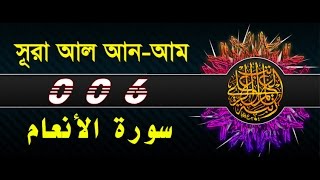 Surah AlAnam with bangla translation  recited by mishari al afasy [upl. by Otrebide]