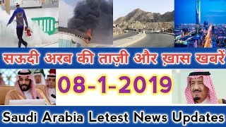 0812019Saudi Arabia Today Breaking News सऊदी अरब की बड़ी खबरेंBy Socho Jano Yaaro [upl. by Ceporah]