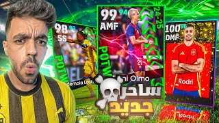 تفجير بكج نجوم الاسبوع الجديد🤯عودة الساحر الاسباني🔥efootball 2025 [upl. by Yhtac67]