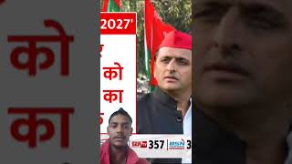 Akhilesh yadav Samajwadi mission2027 मैं जुटे अखिलेश सूबे मैं वापसी लेकर sp news [upl. by Imeon]