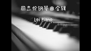 周杰伦钢琴曲合辑 by Lei Piano [upl. by Aspia139]