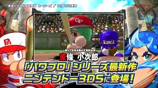 実況パワフルプロ野球 ヒーローズ プロモーションムービー [upl. by Jodoin]