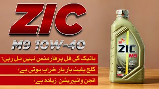 ZIC M9 10w40  Fully Synthetic Engine Oil  FORGET ENGINE ISSUES with VHVi Technology [upl. by Horatius399]