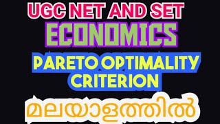 PARETO OPTIMALITY CRITERIONWELFARE ECONOMICSUGC NET AND SET [upl. by Lemhar]