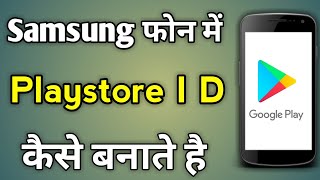 Samsung Me Play Store Ki Id Kaise Banaye  How To Create Google Play Store Account In Samsung [upl. by Nytsuj]