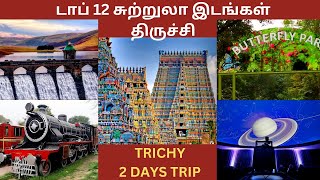 திருச்சி சுற்றுலா இடங்கள்  Trichy Tourist Places in Tamil  Tourist Places in Trichy Tamil [upl. by Ichabod]