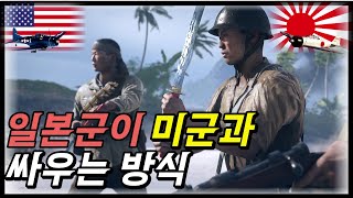 태평양 전쟁 당시 일본군과 미군은 싸우는 방식이 너무나 달랐다 [upl. by Aikem420]