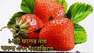 Chotoder porasonaShishu Shikkhaশিশু শিক্ষাbangla lekha pora [upl. by Aneehsat896]