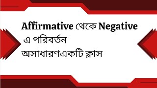 Affirmative থেকে Negative এ পরিবর্তন  affirmative to negative sentence [upl. by Kola]