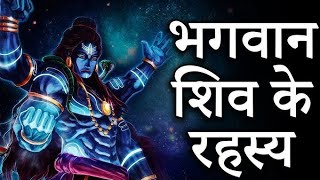 भगवान शिव के रहष्य Best Mahadev Motivational speech  Shiv Vani mahadev [upl. by Tess]