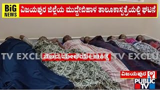 Women Made To Sleep On Floor After Castration At Muddebihal Taluk Hospital [upl. by Cinamod]