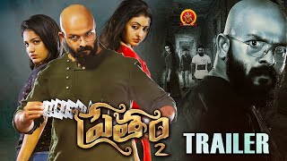 Pretham 2 Latest Telugu Trailer  Ranjith Sankar  Jayasurya  Chakalakkal  Dain Davis [upl. by Eran951]