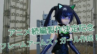 フレームアームズ・ガール【イノセンティアBlue Ver】 [upl. by Schulz]