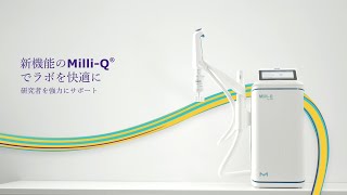 【MilliQ】超純水製造装置MilliQ EQ 7000 [upl. by Patnode]