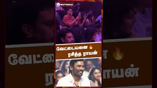 Dhanush watching and enjoying Vettaiyan Manasilaayo song [upl. by Natividad]