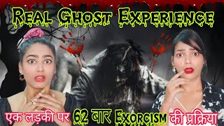 REAL GHOST STORY  एक लड़की पर 62 बार exorcism 😱 [upl. by Jordanna]