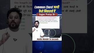 SSC Maths by Gagan Pratap sirGeometry Circle education maths ssc cgl trending viral [upl. by Ahsenwahs281]