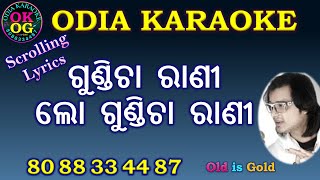 Gundicha Rani Lo Karaoke with Lyrics [upl. by Liu300]