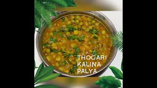 ಹಸಿ ತೊಗರಿ ಕಾಳಿನ ಪಲ್ಯhasi thoagari kalina palyaFresh pigeon pea curry in Kannadapalya recipe [upl. by Naliorf204]