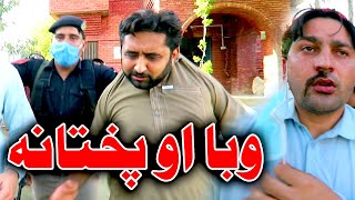 Waba Aw Pokhtana Funny Video By PK Vines 2020  PK TV [upl. by Berkie]