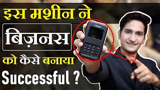 Mswipe machine ने Business को कैसे Successful बनाया New Business Ideas 2020 Grocery Business Plan [upl. by Maxi]