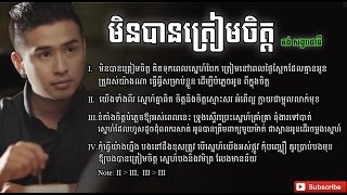 Min ban tream chet  Songvar Dany Kong Lyrics [upl. by Ingaborg144]