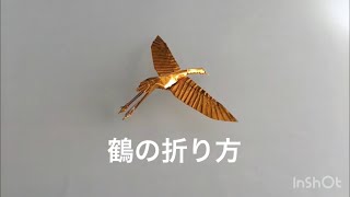 折り紙 鶴 Origami crane 折り方 tutorial [upl. by Wagstaff429]