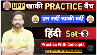 UP Police Hindi  UP Constable Hindi  UPP Hindi Practice Set 3  UP Police हिन्दी By Naveen Sir [upl. by Kirtley]