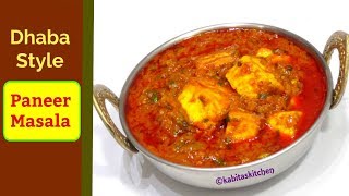 Paneer Masala Recipe  ढाबा स्टाइल पनीर मसाला  Restaurant Style Paneer Masala  KabitasKitchen [upl. by Becket]