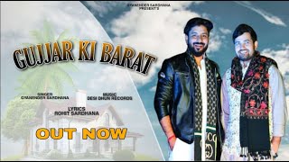 गुर्जर की बरात  Gujjar Ki Barat  Gyanender Sardhana amp Rohit Sardhana  New Gujjar Song 2021 [upl. by Cardie597]