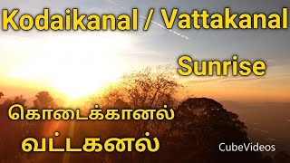 Kodaikanal  Vattakanal  Sunrise  Meditation  Peace  MorningVibes  Hillstations  கொடைக்கானல் [upl. by Rosemare]