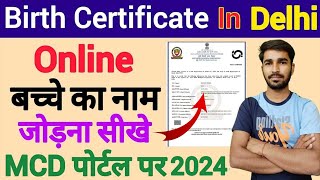 How to add name in birth certificate online delhi  MCD  birth certificate name add online delhi [upl. by Isabella]