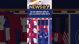 What is the Procedure of Electing the US President   News9 Amrit Upadhyay  StudyIQ IAS Hindi [upl. by Cinelli]