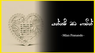 Yannam Oba Gawin  යන්නම් ඔබ ගාවින්  Nilan Franando Sinhala Lyrics Songs 2020  Lyrics  By GC Bgm [upl. by Sapers150]