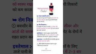 Dabur Abhayarishta Liquid  Benefits Precautions and Dosage  Abhyarishta  Ayurvedic  Medicine [upl. by Land]