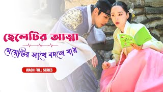 Mr Queen Korean Drama Bangla Explanation  Korean Drama Bangla [upl. by Ttnerb412]