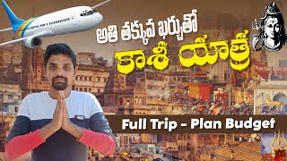 Varanasi Full tour plan in Telugu  Kashi Yatra in Telugu  Varanasi Trip [upl. by Vipul803]