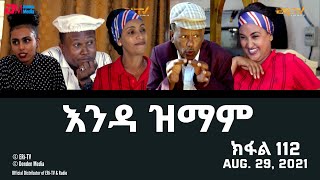 እንዳ ዝማም  ክፋል 112  Enda Zmam Part 112 August 29 2021  ERiTV Comedy Series [upl. by Ahsimik]