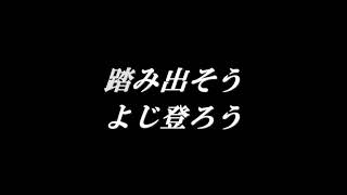 WANIMA やってみようLyric Ver [upl. by Edlun582]