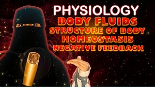 محاضرة فسيولوجى  body fluids structure of body homeostasis  negative feedback [upl. by Audwin769]