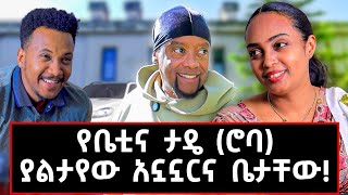 ያልታየውና ያልተነገረው የቤተልሄም ስኬት ትልልቅ ድርጅቶችን አስጎበኘችኝ betyand tadelerobagizachewashagrie [upl. by Nelleh792]