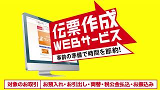 「伝票作成WEBサービス」操作方法動画 [upl. by Peters]