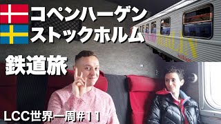 鉄道でコペンハーゲンからストックホルムへ30歳ひとり旅【LCC世界一周11】 [upl. by Meldon]