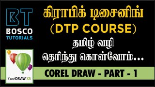 Graphic Designing கிராபிக் டிசைனிங்  DTP தமிழ் Tamil Training  Corel Draw Training  Part  1 [upl. by Drofniw]