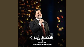 Gheeby Ya Shams  غيبي ياشمس Live Concert [upl. by Constancy]