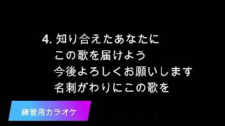 【切手のないおくりものカラオケ】★練習用★ [upl. by Esoryram]