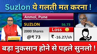 SUZLON ENERGY Share News Today  SUZLON ENERGY Stock Latest News  SUZLON ENERGY Stock Analysis Ep27 [upl. by Rana]